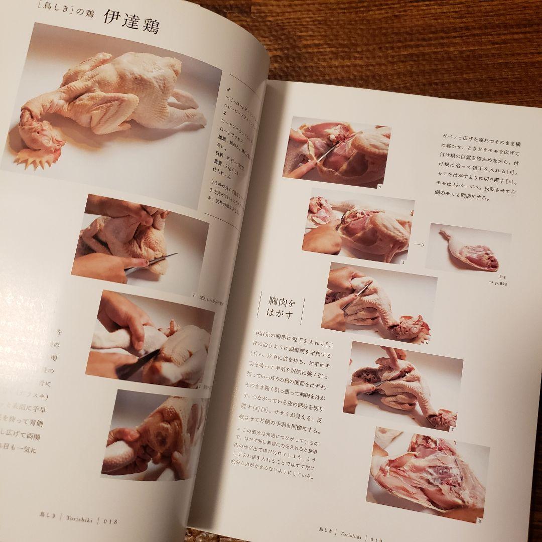 絶版希少本◆やきとりテクニック 名店に学ぶ、おいしさを作り出す理論と実践