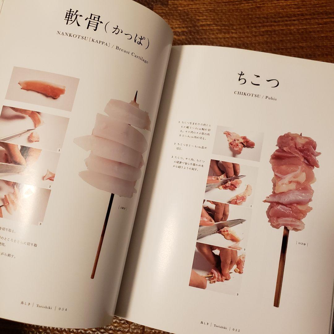 絶版希少本◆やきとりテクニック 名店に学ぶ、おいしさを作り出す理論と実践