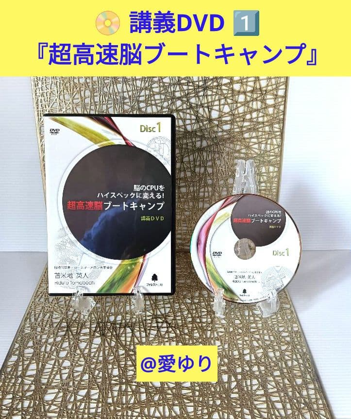 苫米地英人『脳のCPUをハイスペックに変える【超高速脳】ブートキャンプ』テキスト