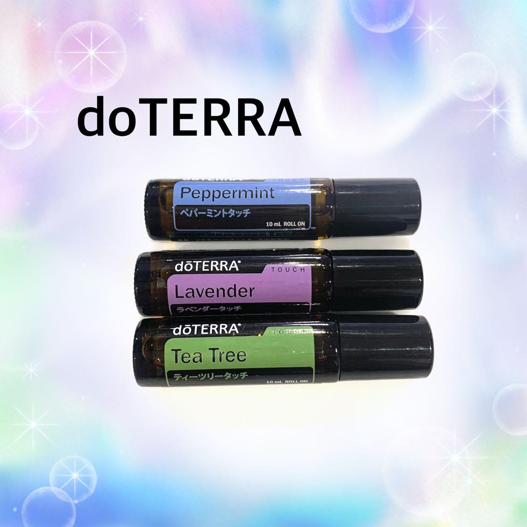 doTERRA エッセンシャルオイル 3本セット　タッチトリオ　ドテラ　正規品