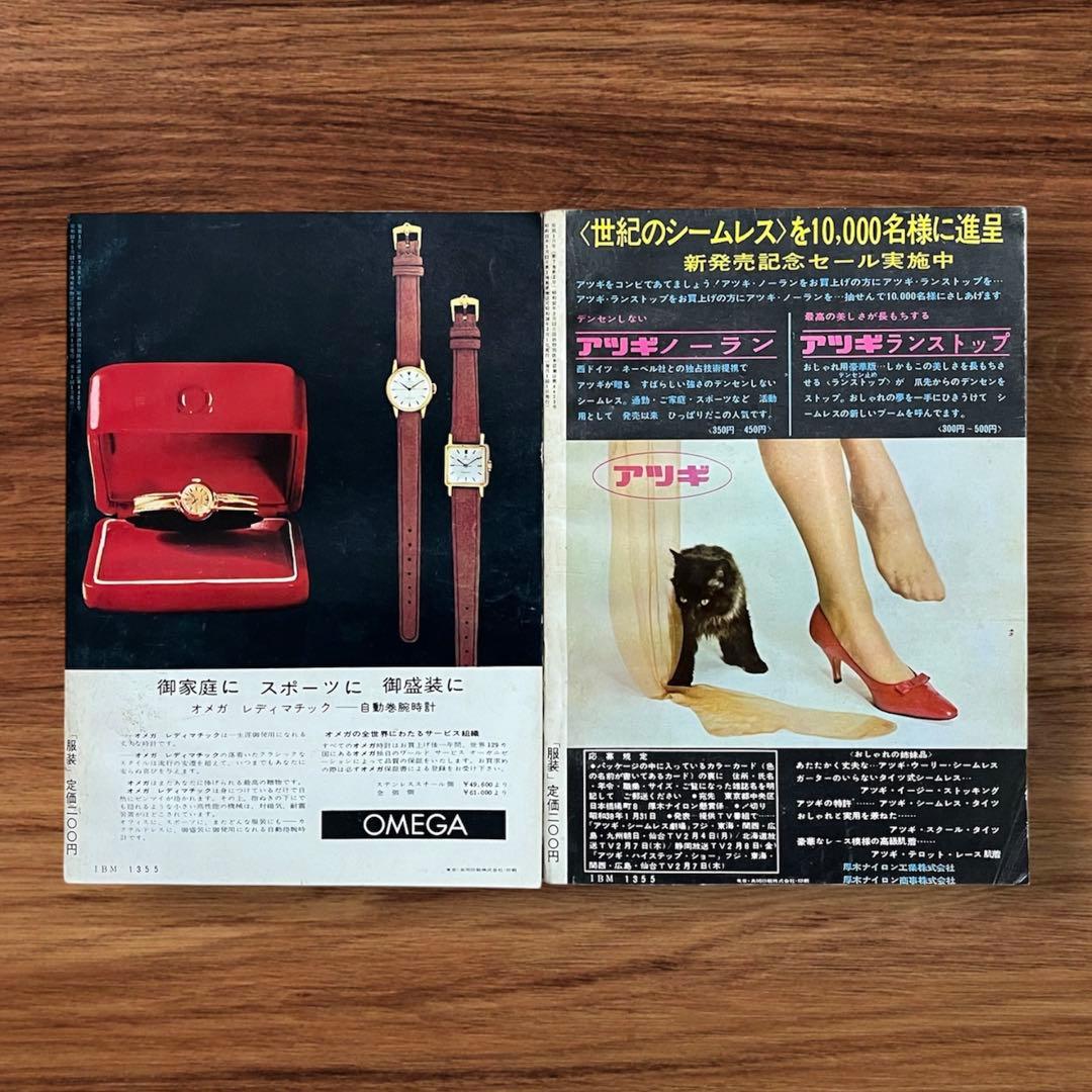 ★希少 服装 10冊 田中千代 昭和レトロ 当時物 手芸本 60年代ファッション