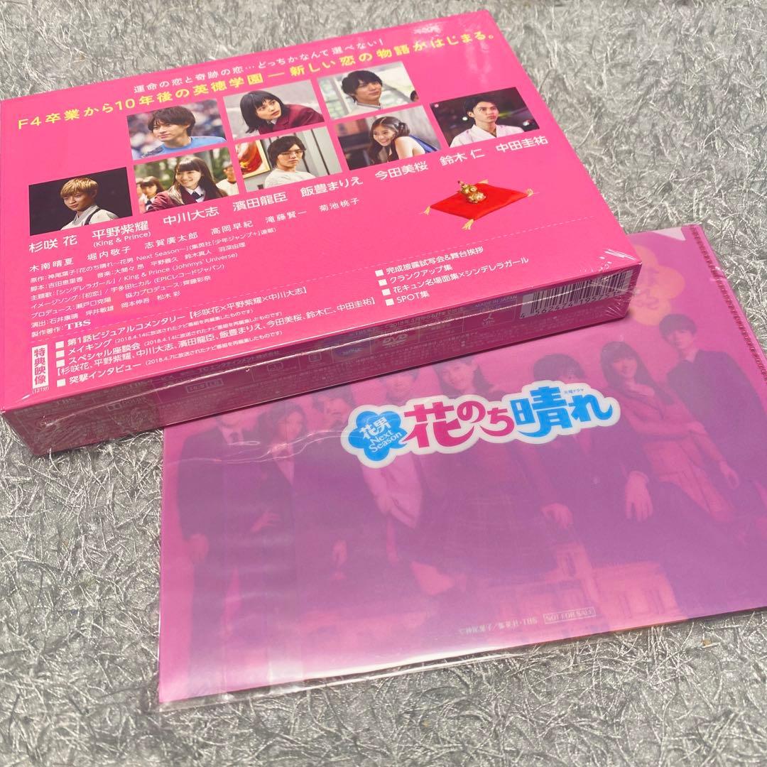 【新品未開封】花のち晴れ～花男Next Season～ DVD-BOX〈6枚組〉