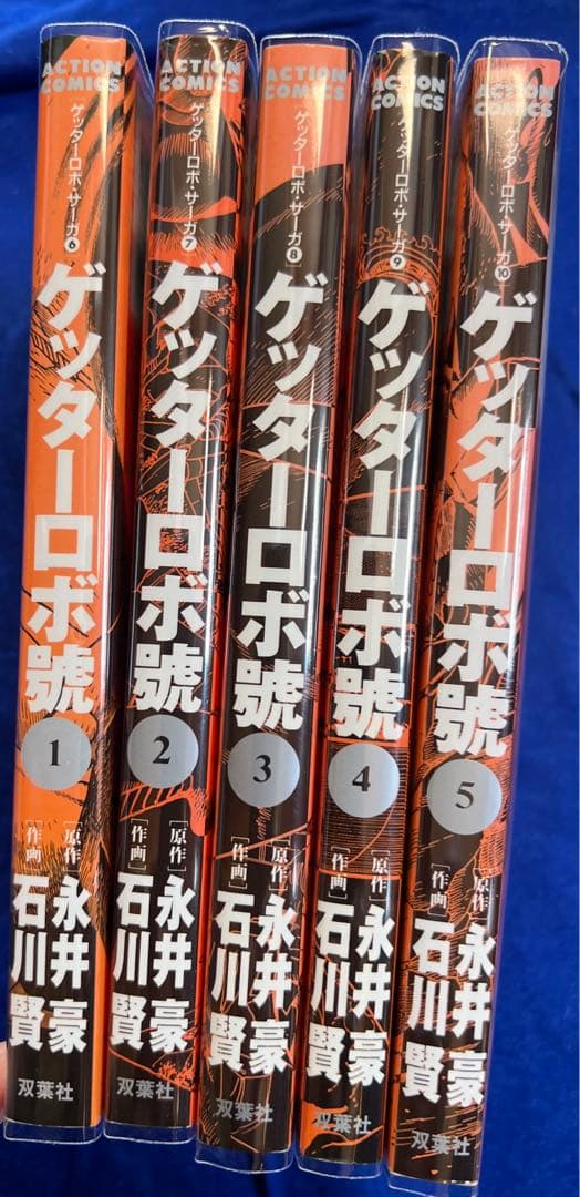【双葉社】ゲッターロボ號・全5巻 / 原作・永井豪、作画・石川賢