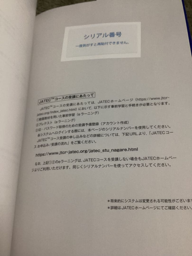 【未使用シリアル番号あり】外傷初期診療ガイドラインJATEC