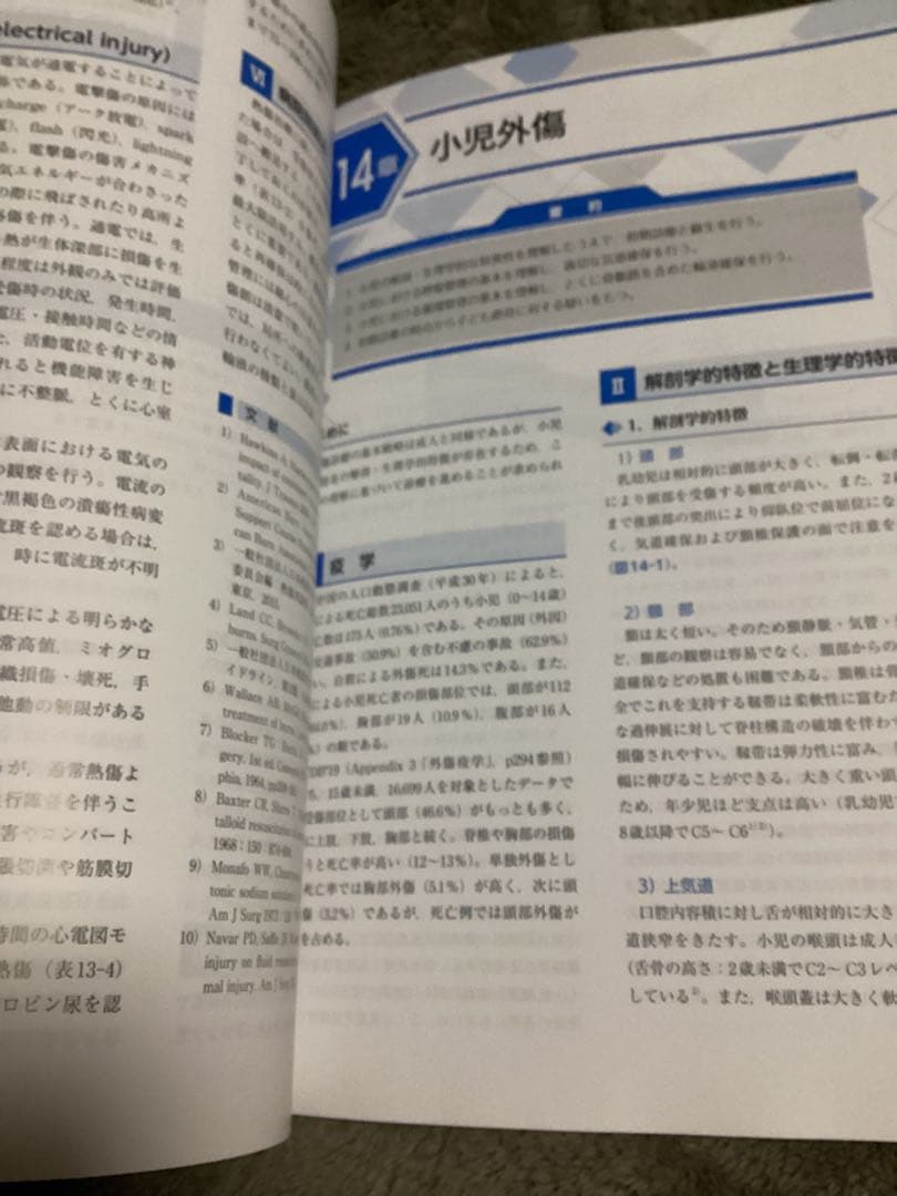 【未使用シリアル番号あり】外傷初期診療ガイドラインJATEC