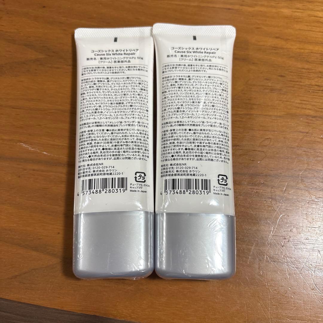 【新品未開封】 コーズシックス ホワイトリペア Cause Six