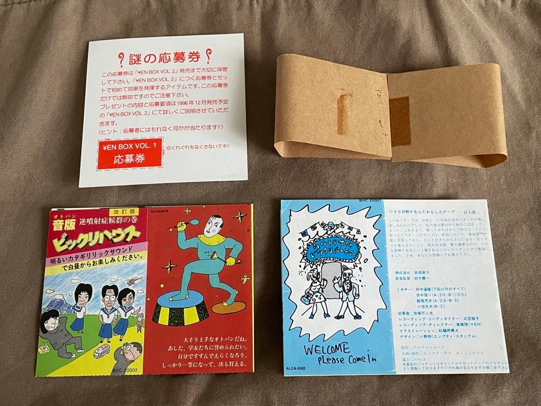 邦楽 yen box vol.1