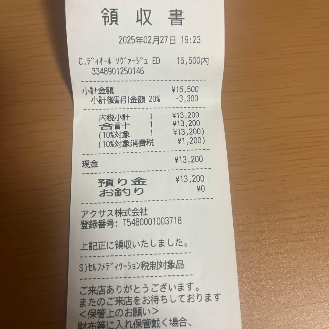 Diorソヴァージュ