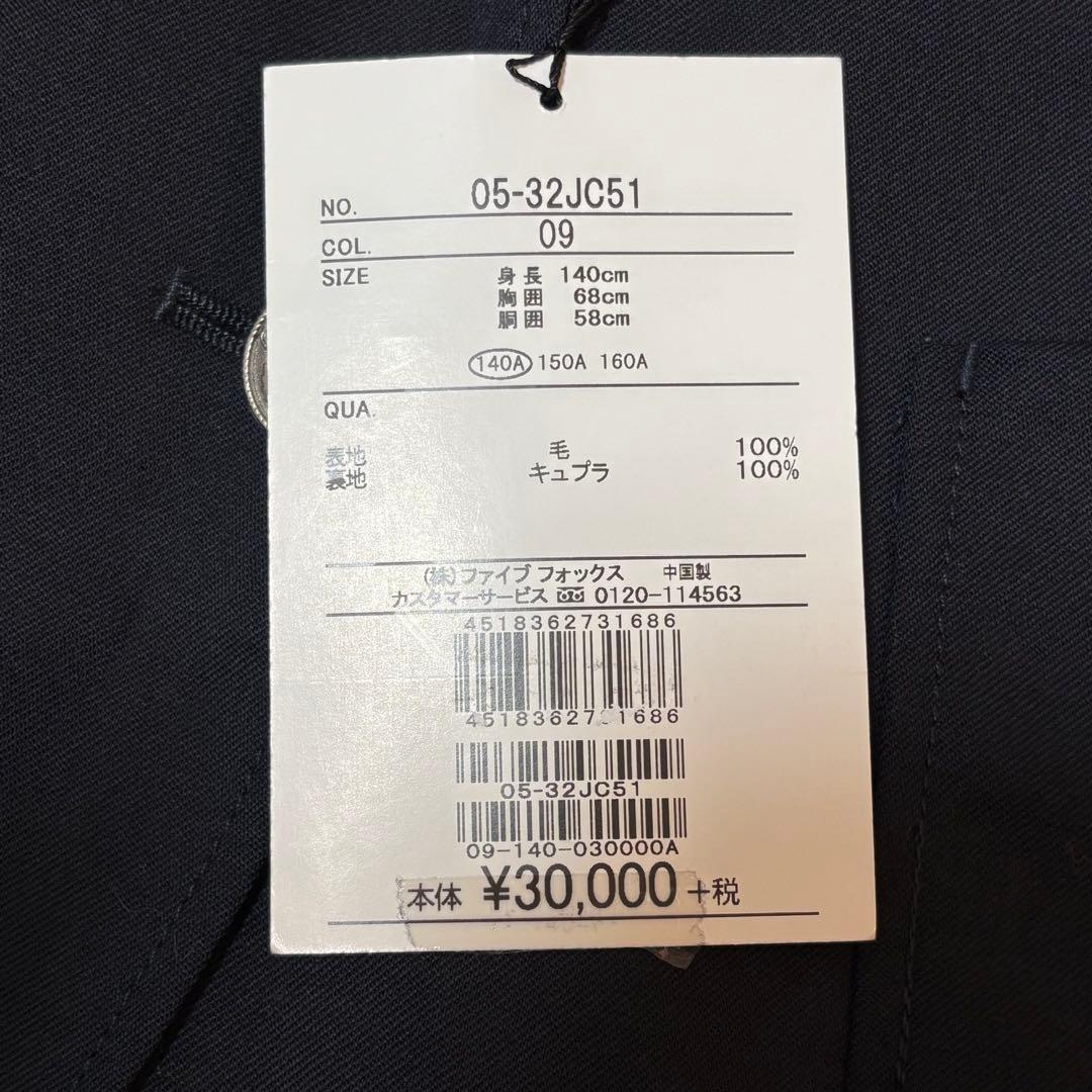 【タグ付きあり】コムサ EASTBOY 男児フォーマルスーツ 130