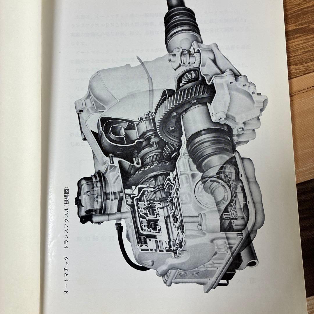 日産オートマチックトランスミッション整備解説書