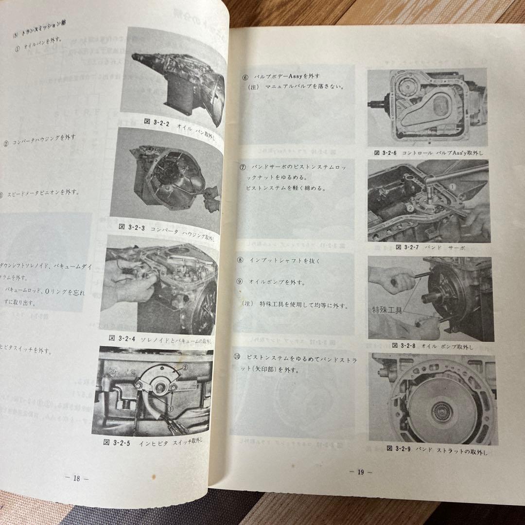 日産オートマチックトランスミッション整備解説書