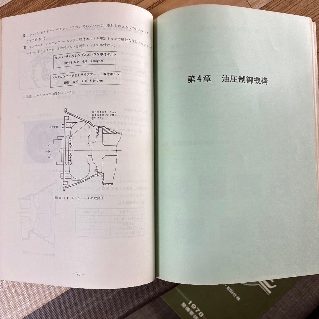日産オートマチックトランスミッション整備解説書