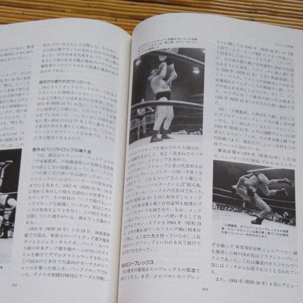 プロレス全書