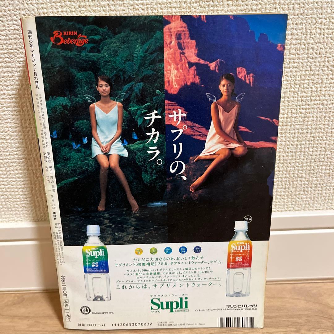 【週刊少年マガジン1999年32号】新連載　RAVE　レイヴ　真島ヒロ