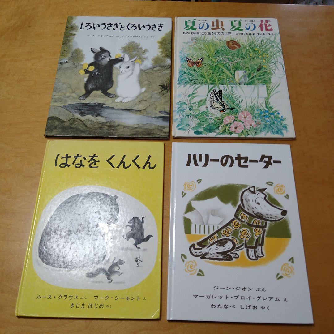 【人気定番絵本52冊セット】幼児～低学年対象　福音館　くもん推薦図書　送料込み