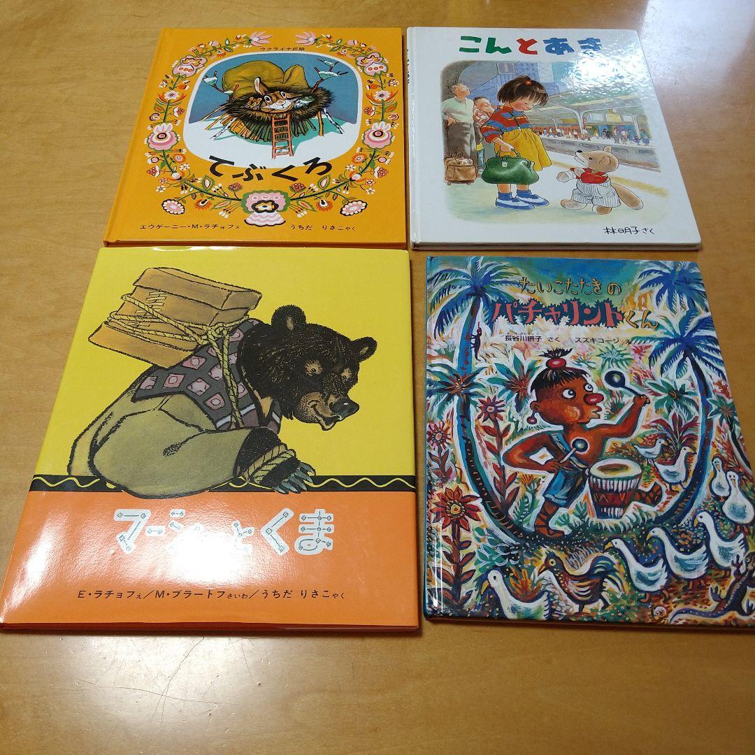 【人気定番絵本52冊セット】幼児～低学年対象　福音館　くもん推薦図書　送料込み