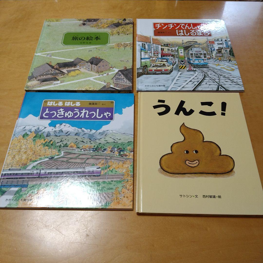 【人気定番絵本52冊セット】幼児～低学年対象　福音館　くもん推薦図書　送料込み