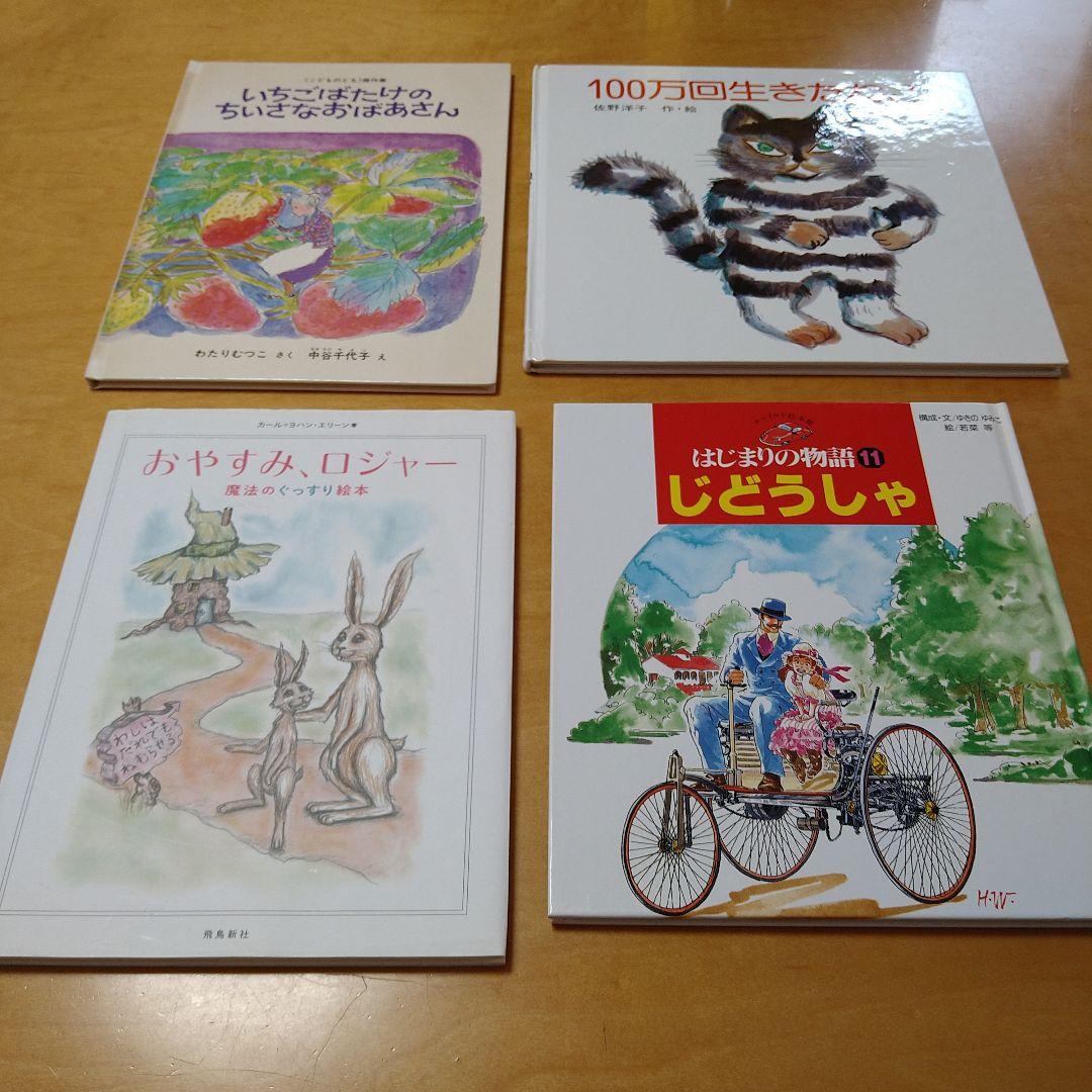 【人気定番絵本52冊セット】幼児～低学年対象　福音館　くもん推薦図書　送料込み