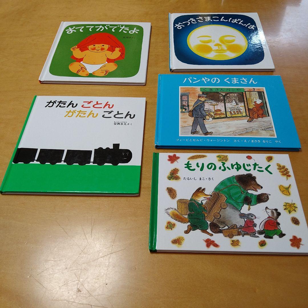 【人気定番絵本52冊セット】幼児～低学年対象　福音館　くもん推薦図書　送料込み