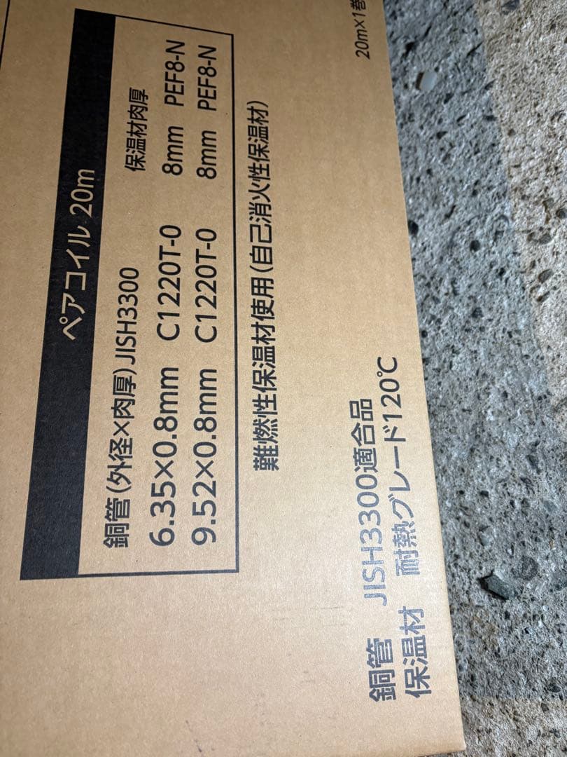 エアコン用ペアコイル20m巻
