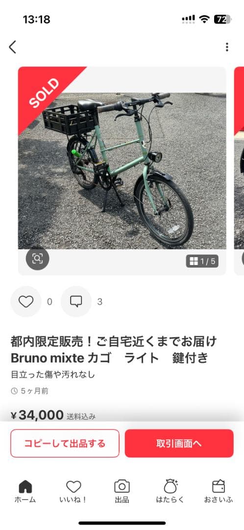 [お引渡し限定] Bruno mixte ライムグリーン