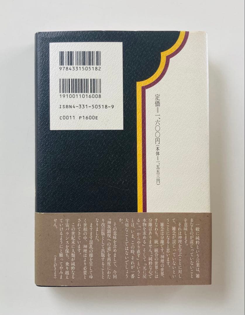 神我顕現への道