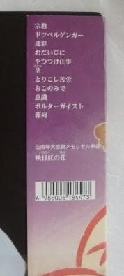 LPレコード 椎名林檎 / 加爾基 精液 栗ノ花 [2003年 初回生産限定盤]
