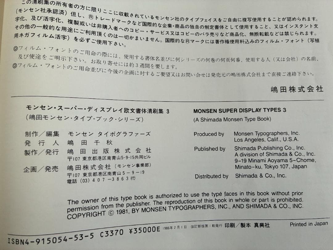 モンセン・スーパー・ディスプレイ欧文書体清刷集　全3冊セット