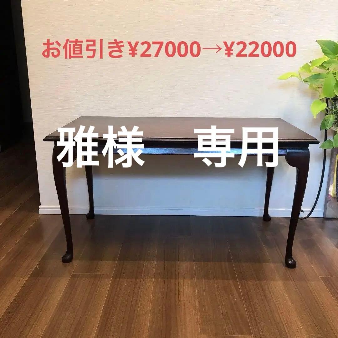 猫足　コーヒーテーブル