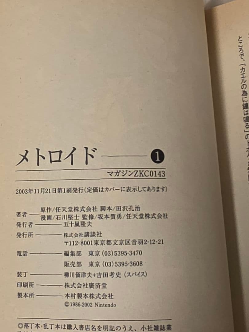 METROID メトロイド 1巻 漫画 石川堅士