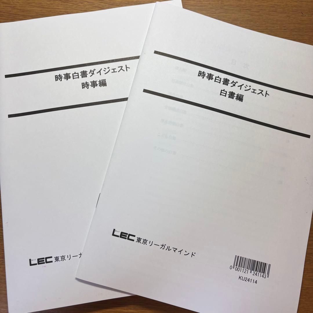 公務員 教養 LEC テキスト ゼロからはじめる！クイックマスター13冊セット