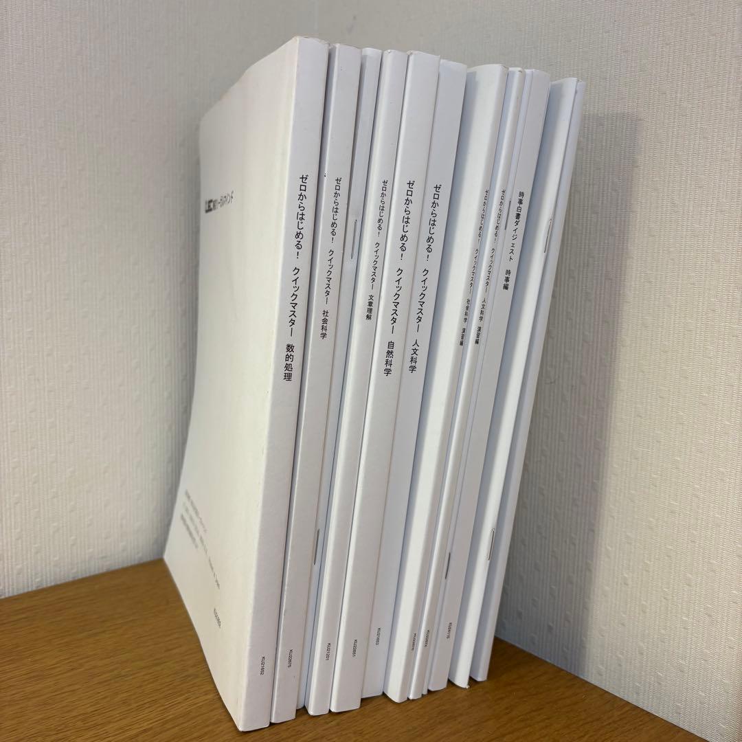 公務員 教養 LEC テキスト ゼロからはじめる！クイックマスター13冊セット