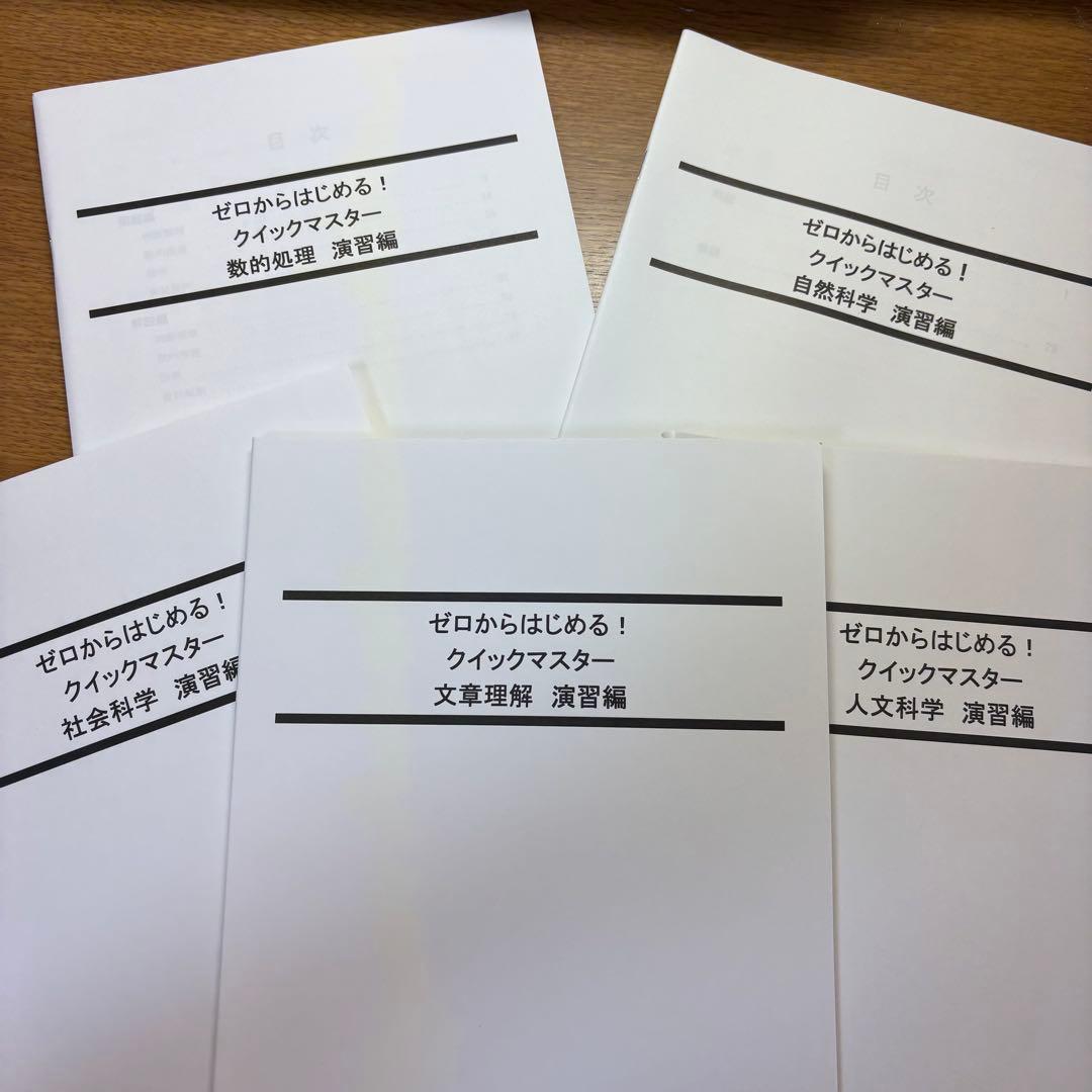 公務員 教養 LEC テキスト ゼロからはじめる！クイックマスター13冊セット