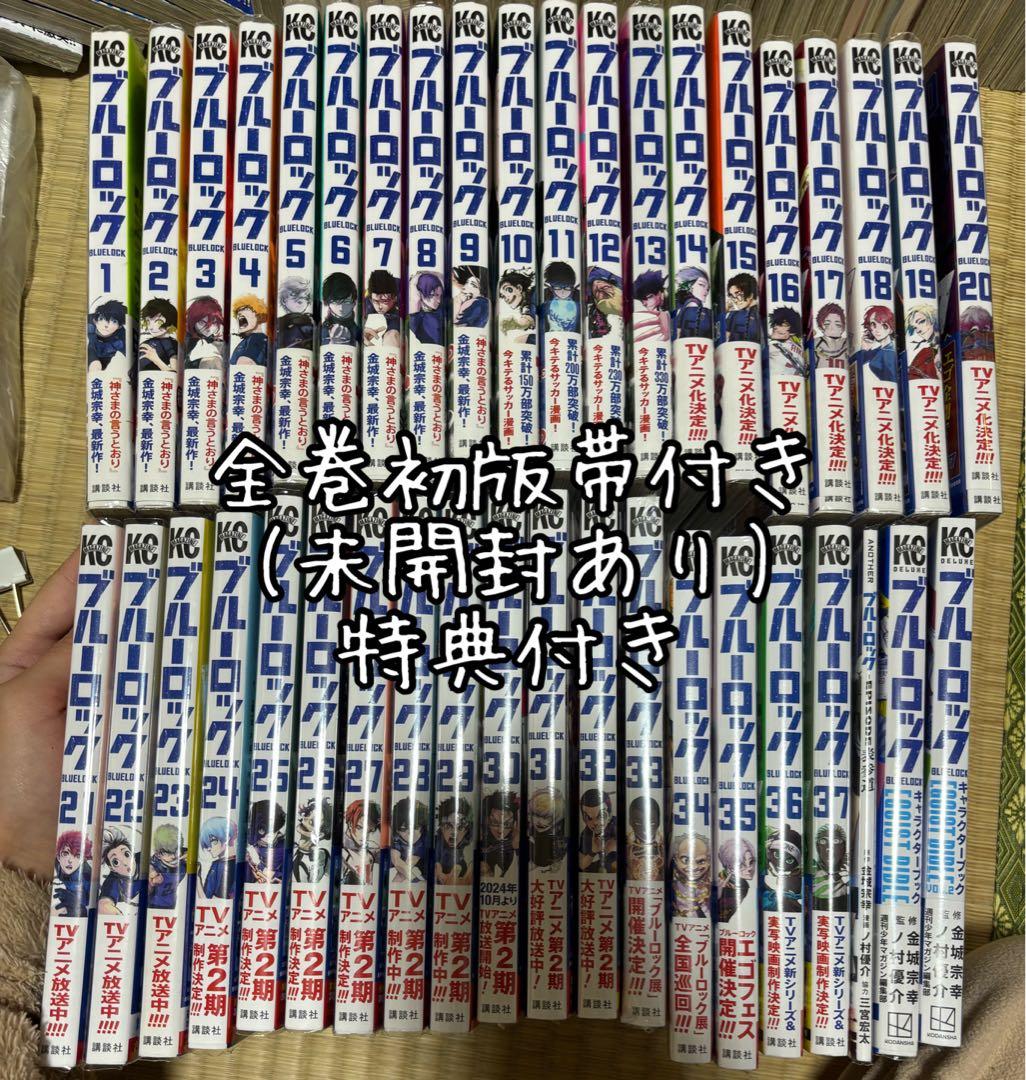 バラ売り不可　ブルーロック1-37+α計40冊(既刊)　初版帯付き