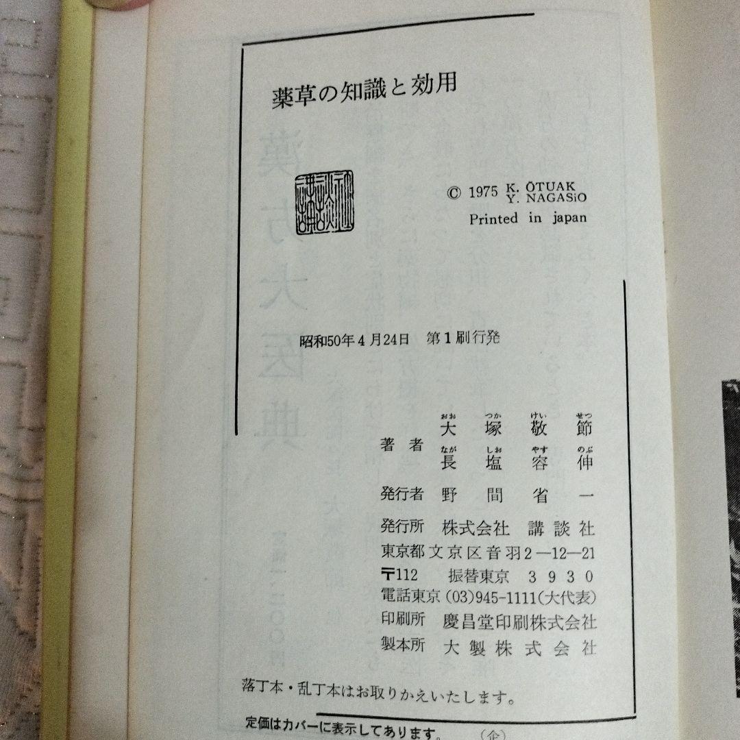 【希少】薬草の知識と効用