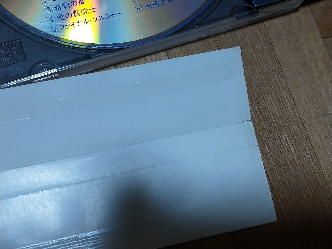 聖闘士星矢 ヒット曲集 30CC-1349 MAKE-UP 堀江美都子