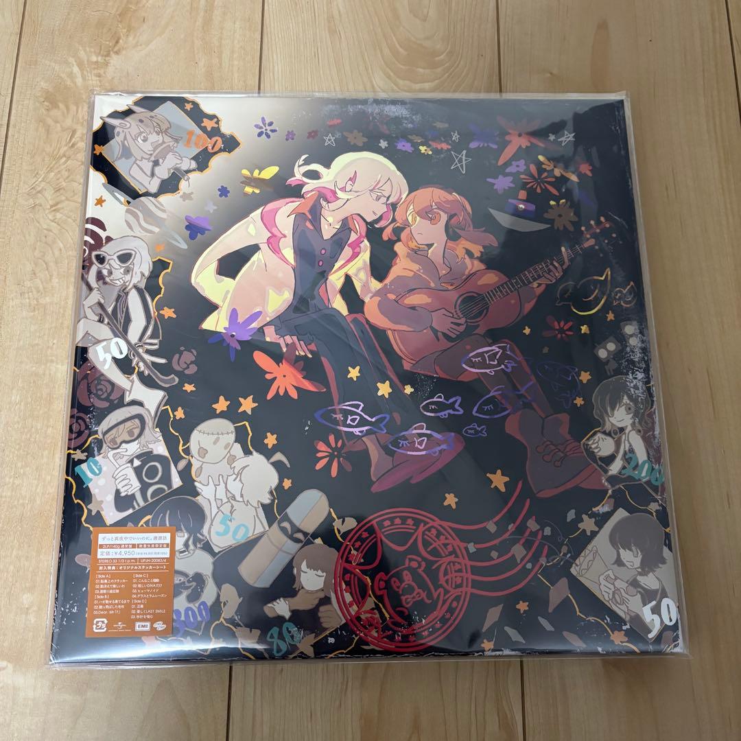 アナログレコード 3種 セット ずとまよ レコード ずっと真夜中でいいのに