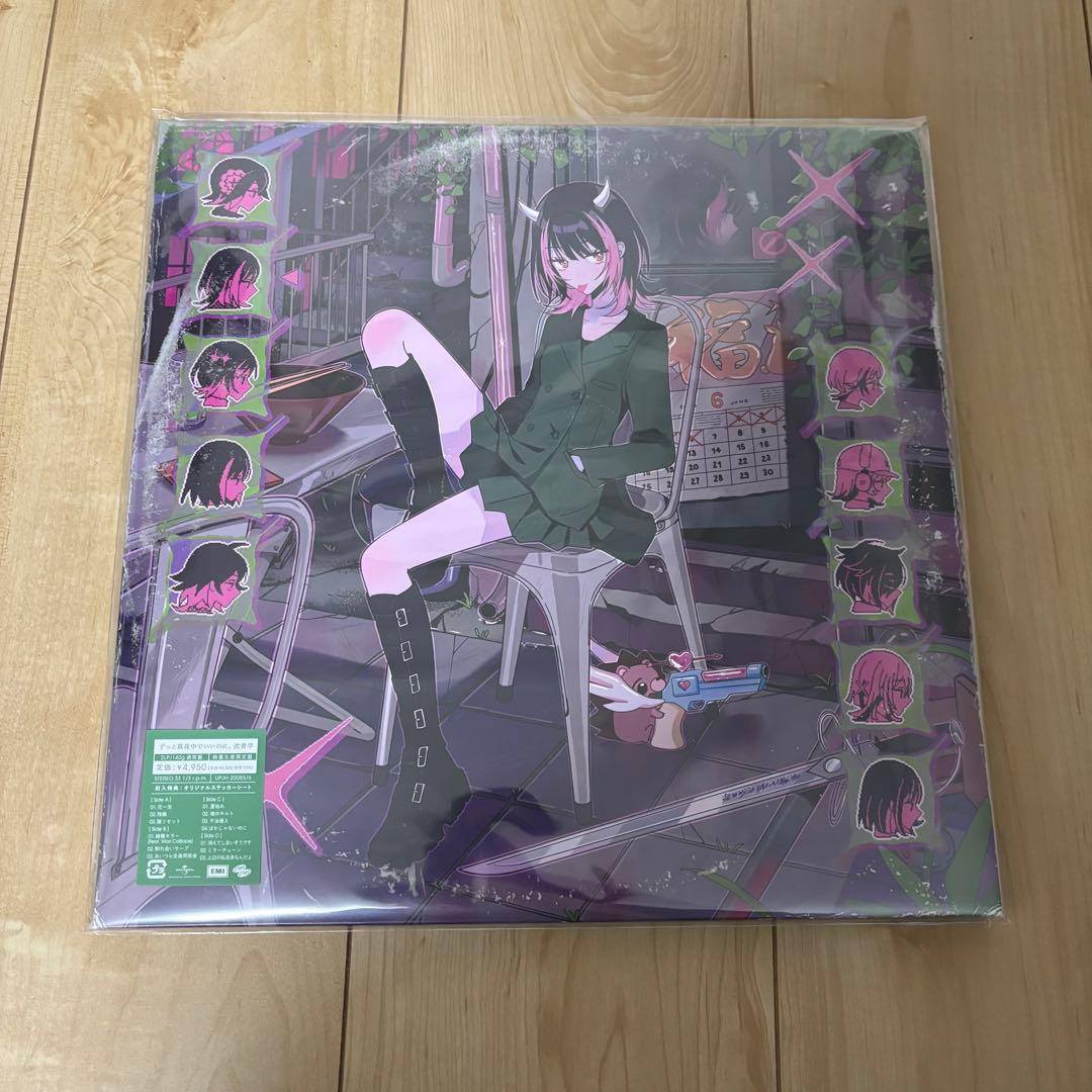 アナログレコード 3種 セット ずとまよ レコード ずっと真夜中でいいのに