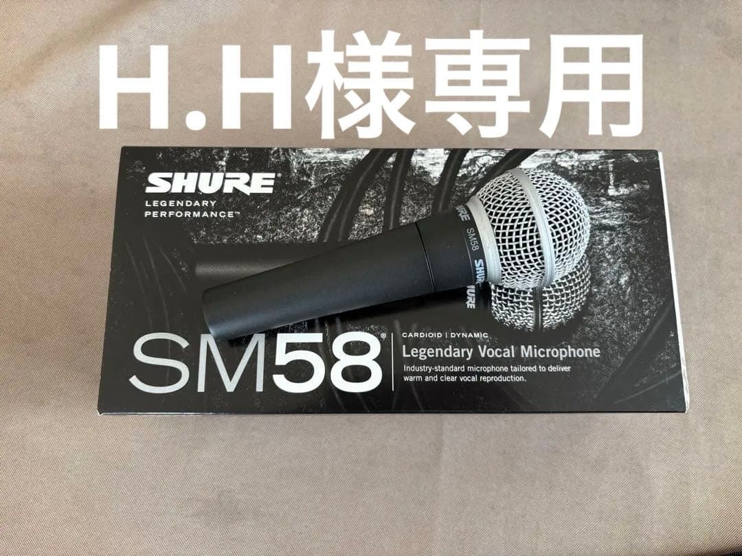 SHURE SM58 ダイナミックマイク 本体と付属品