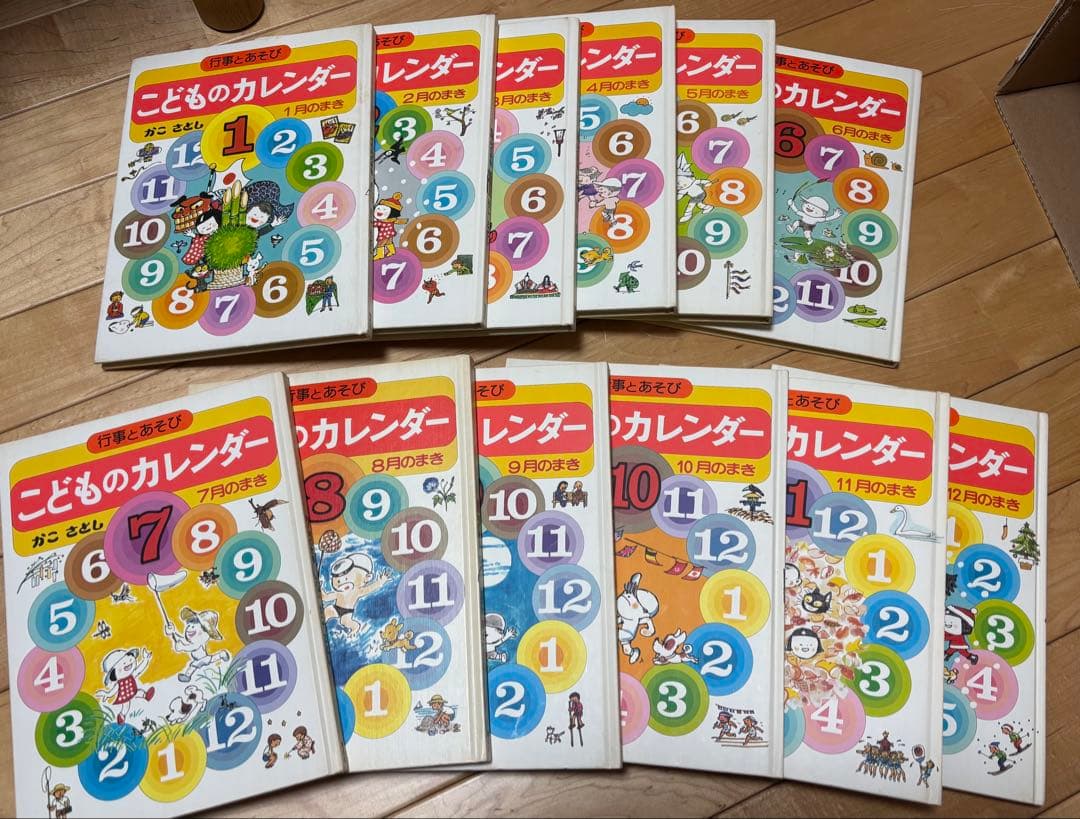 こどものカレンダー 全12巻セット　かこさとし