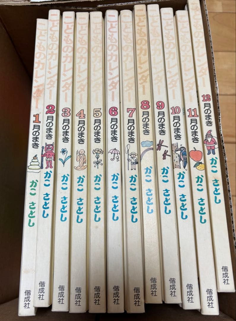 こどものカレンダー 全12巻セット　かこさとし