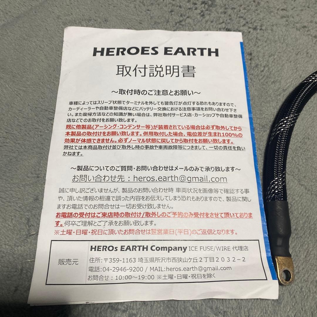 アイスワイヤーアーシング