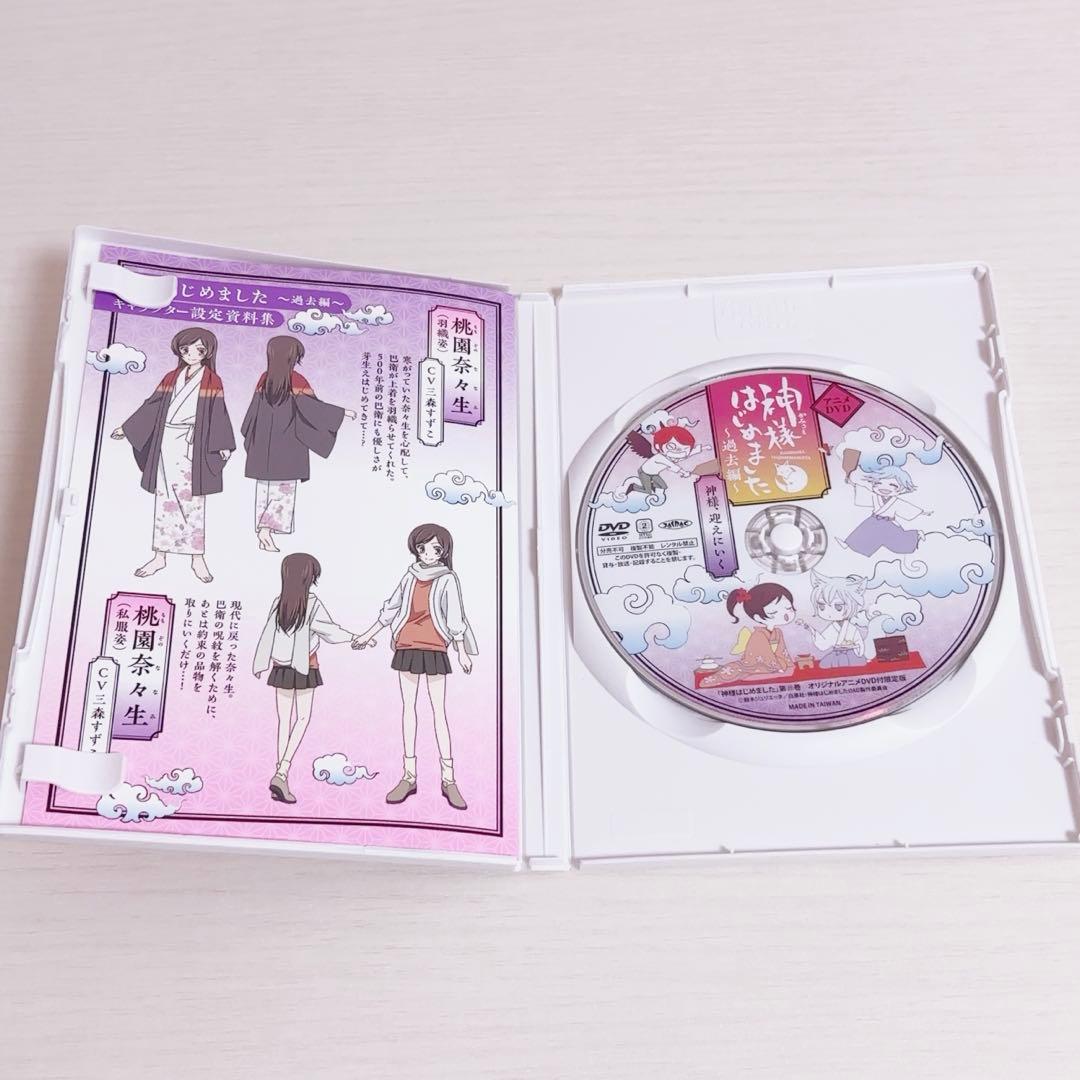 神様はじめました DVD 過去編 神様、むかえにいく 25巻