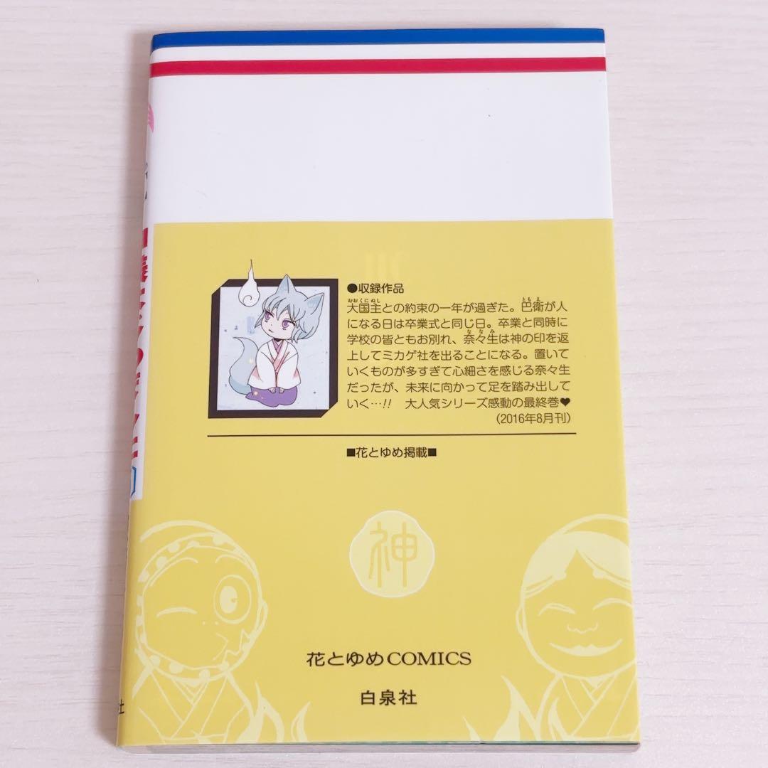 神様はじめました DVD 過去編 神様、むかえにいく 25巻