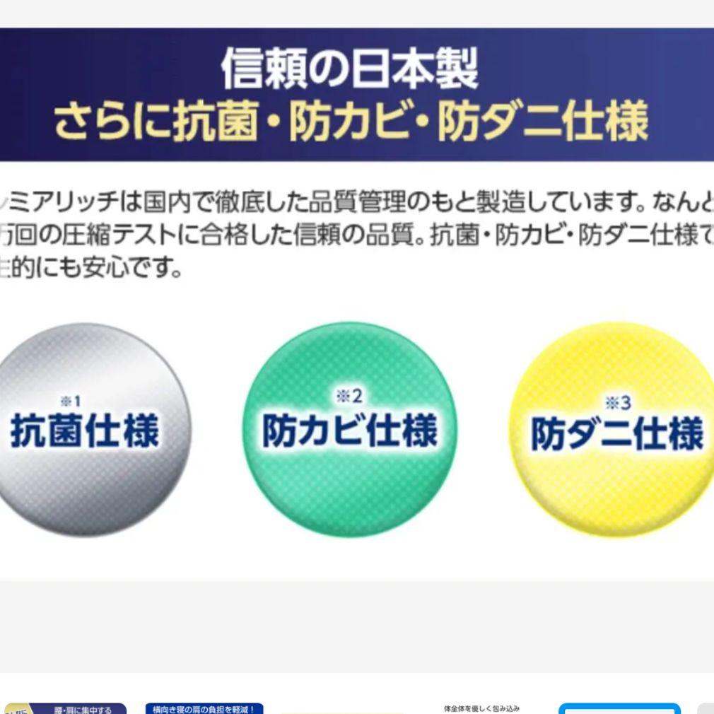 トゥルースリーパープレミアリッチ