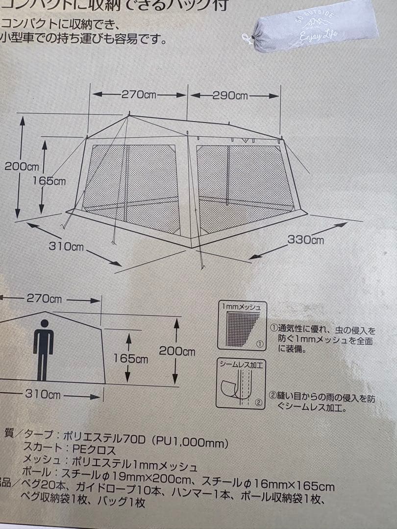 メッシュタープ 330cm x 290cm