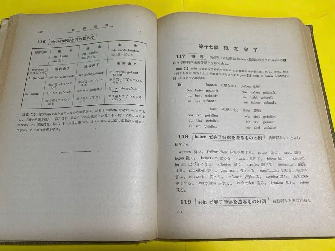 <レア古書>新獨逸語(ドイツ語)文法教程 関口存男S15.7.10発行30版