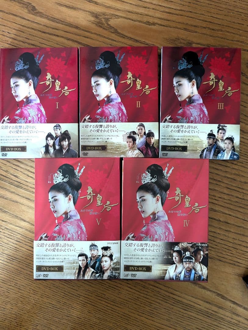 奇皇后DVD全巻