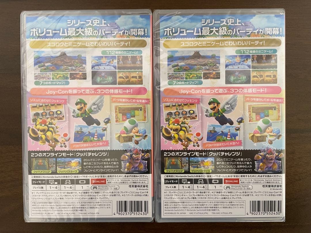 スーパーマリオパーティ 2本セット