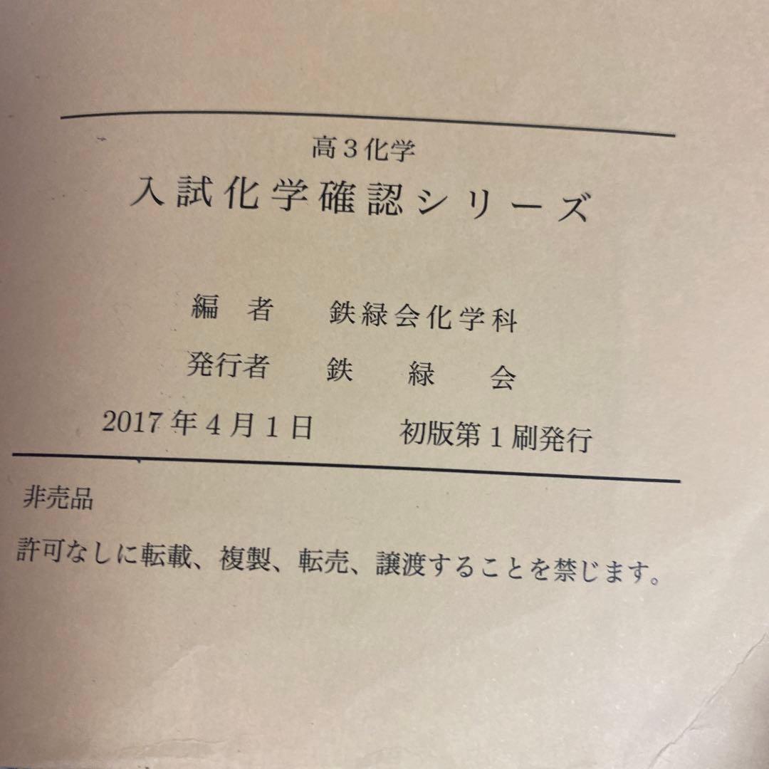 鉄緑会　高3化学